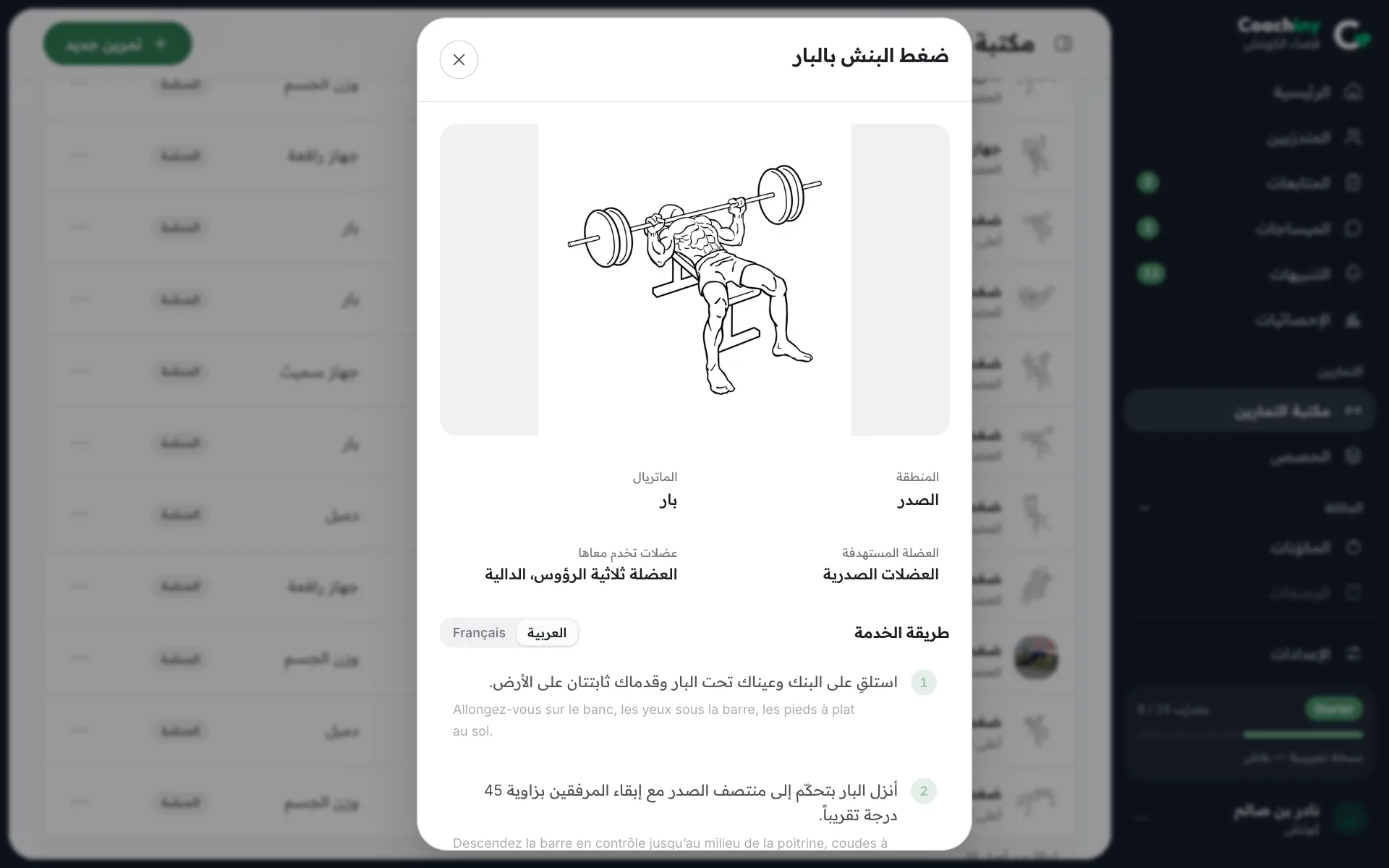 مكتبة التمارين مصفّاة على تمارين الصدر، مع بطاقة ضغط البنش: عرضه التوضيحي وطريقة أدائه.