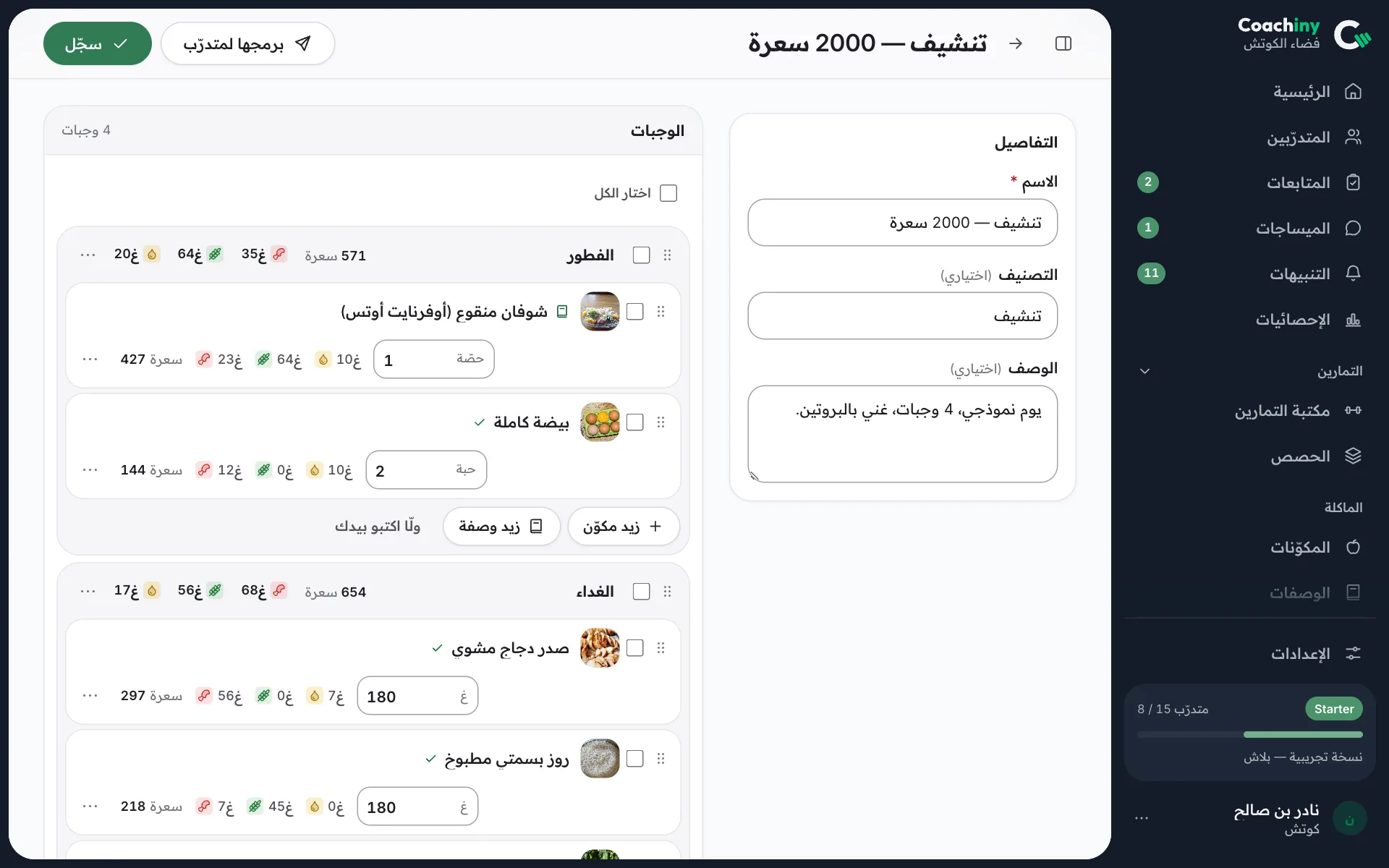 يوم وجبات: كل وجبة بأطعمتها مصوّرة، ووصفة، ومجاميع كل وجبة.